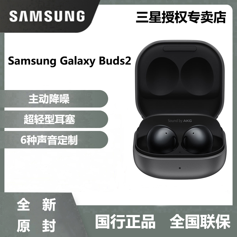 【国行全新】三星Galaxy Buds2真无线主动降噪蓝牙耳机AKG调音 影音电器 真无线降噪耳机 原图主图