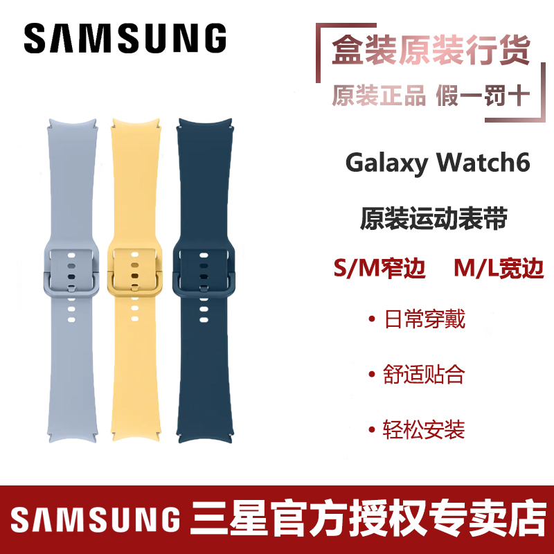 三星watch6/watch7原装运动表带