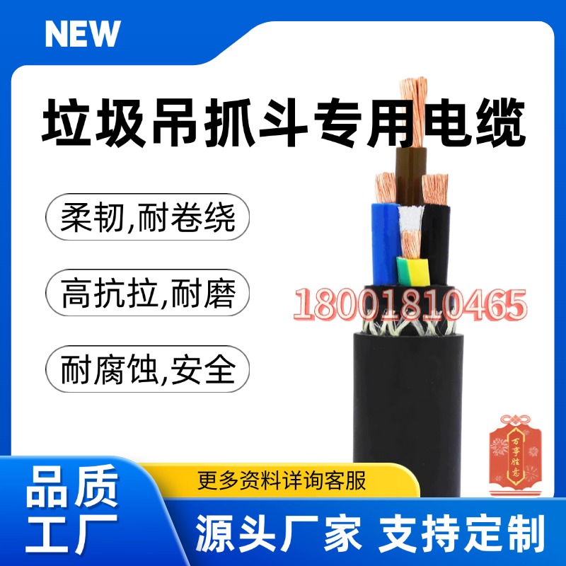 垃圾吊专用电缆耐腐蚀抗拉