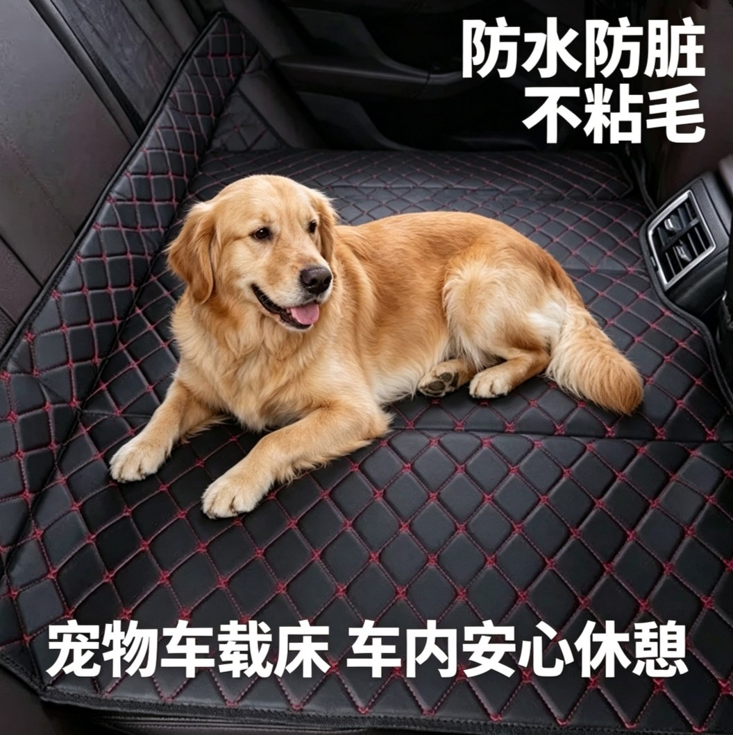 汽车后排宠物猫狗车载外出坐垫后座狗垫神器防水防脏不粘毛长途