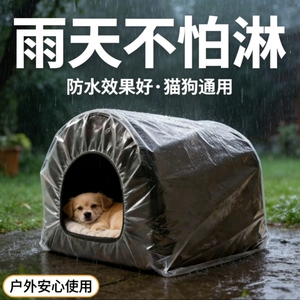 猫窝遮雨棚户外防水半封闭可拆洗四季防雨防晒农村阳台室外宠物窝