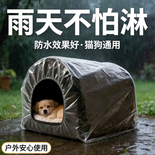 猫窝遮雨棚户外防水半封闭可拆洗四季防雨防晒农村阳台室外宠物窝