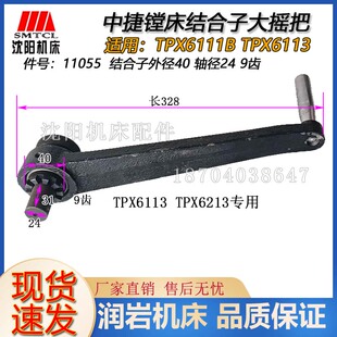 新款配件 TPX6111B TPX6113 原厂镗床结合子把手9齿 大摇把现货