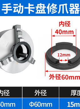 新款车床手动卡盘修爪器