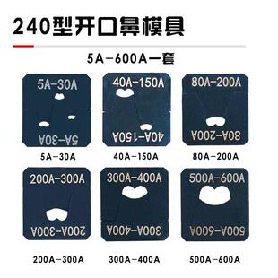 新款开口鼻模具OT5A-600A冷压端子压线钳手动整体240管口端子现货