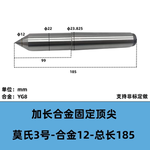 新款 300特长顶现货 加长合金固定顶尖外圆磨钨钢呆顶针4号185 250