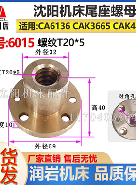 新款配件CA6136CAK6136CAK3665 CAK4085尾台尾座螺母尾座丝母现货