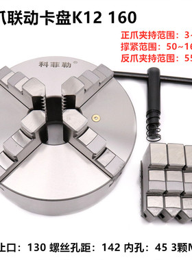 新款四爪自定心卡盘K12125 130 160 200 250同步四爪前穿式夹现货