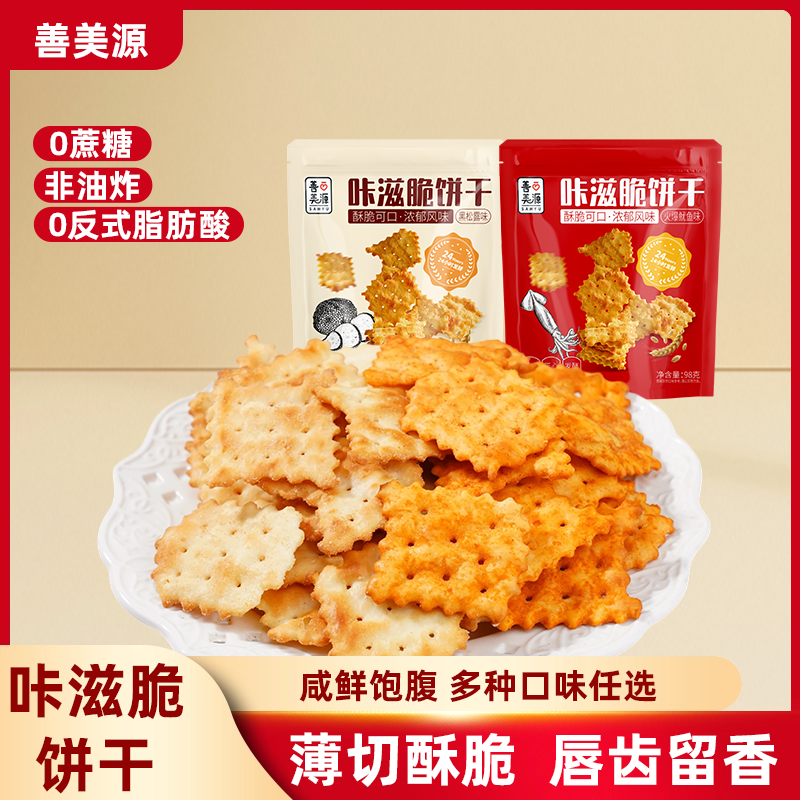 苏打饼干黑松露火爆鱿鱼特色谷物休闲零食批咔脆非油炸咔咔滋脆,零食/坚果/特产,苏打饼干,淘宝优惠券,粉丝福利购,淘宝优惠卷
