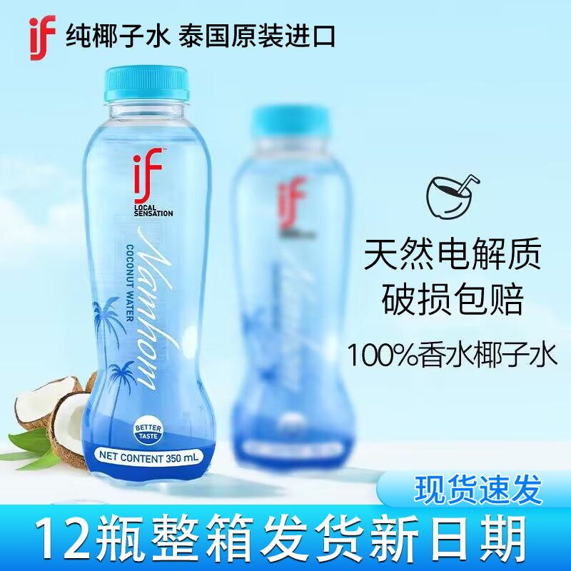 泰国350ml低糖香水椰子水进口