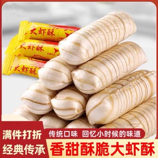 大虾酥袋装 零食花生酥糖结婚喜糖果大虾酥 500g老北京风味老式