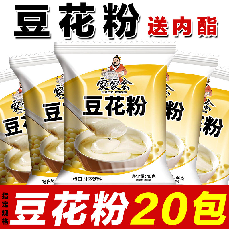 家家会豆花粉40g/包 网红家用自制豆腐脑配内酯