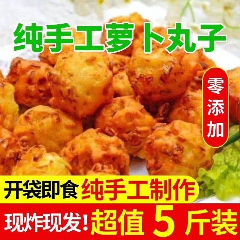 手工油炸萝卜丸子素丸子新鲜蔬菜丸子开袋即食火锅丸子美食小吃,零食/坚果/特产,传统西式糕点,淘宝优惠券,粉丝福利购,淘宝优惠卷