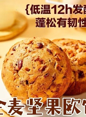 糖尿病人零食糖尿病人专用无糖食品糖尿病人专用无糖食品无面粉坚果欧包全麦面包店五谷杂粮包无粗脂糖代餐饱健康健身组合