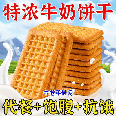 【糖尿病人可吃的零食】牛奶饼干