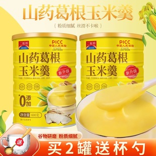 糖尿病人可以吃主食糖尿病人专用无糖食品零食山药葛根玉米羹玉米糊即食速溶冲泡早餐不加糖无添加养胃早餐正品糖尿病人吃的