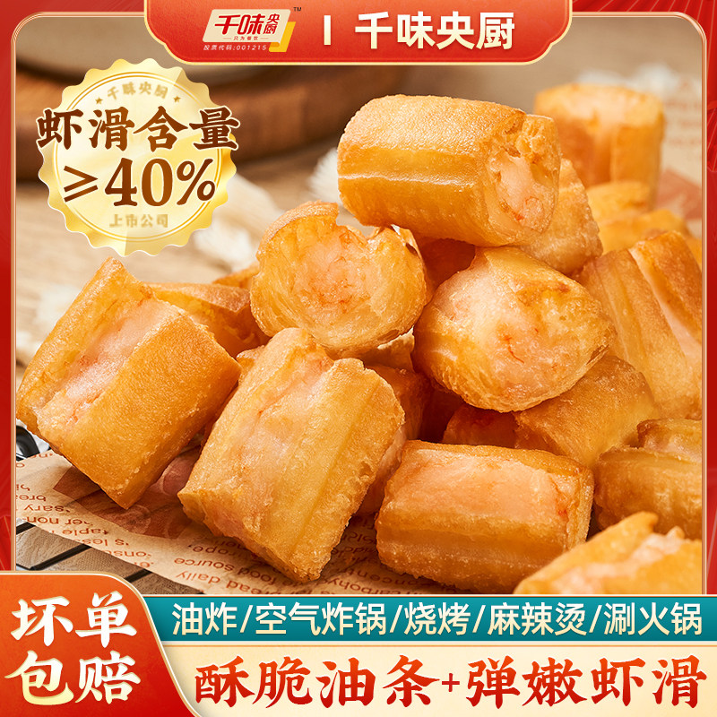 千味央厨虾滑油条大颗粒虾滑馅油条网红油炸小吃点心早餐火锅食材,粮油调味/速食/干货/烘焙,油条/春卷,淘宝优惠券,粉丝福利购,淘宝优惠卷