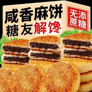 正宗麻饼重庆黄石特产港饼老式芝麻薄脆传统糕点湖北休闲零食整箱无糖食品零食大全糖尿病人专用代餐糖尿病高血压人专用无糖食品