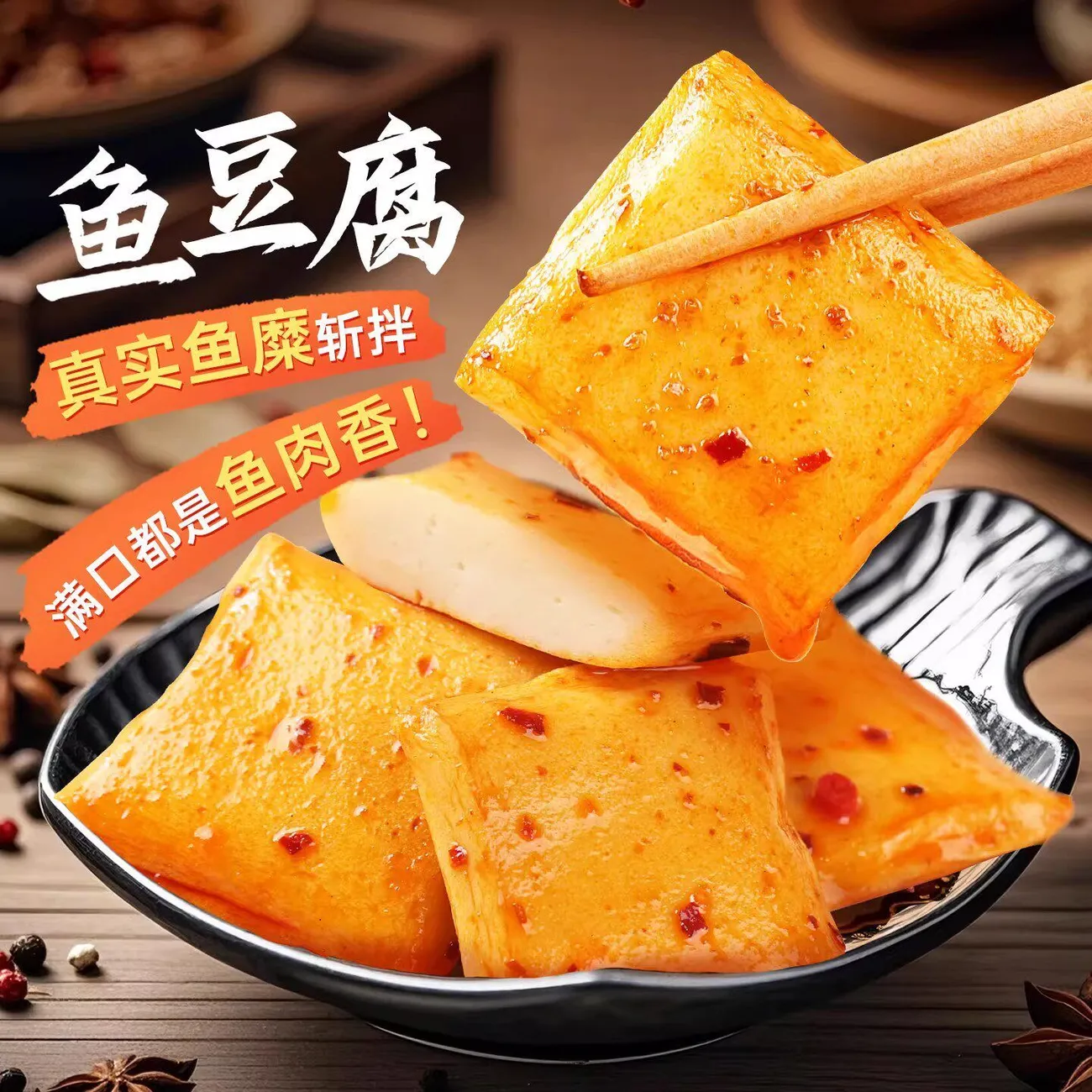 深海鱼豆腐小包装网红豆腐干香辣豆干烧烤味休闲小吃解馋饱腹零食