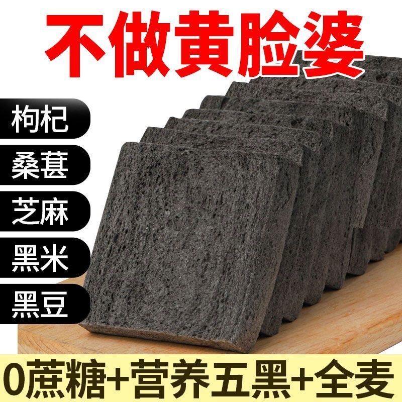 糖尿病老年人适合吃的食品糖尿病人专用无糖食品零食五黑全麦吐司面包边黑色切片无添加蔗糖减脂期主食糖尿病人吃的无糖饼干