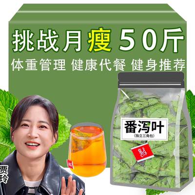 【已帮10W+成功减肥】番泻叶茶