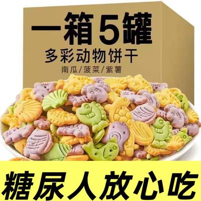【糖尿人吃的零食】高钙果蔬饼干