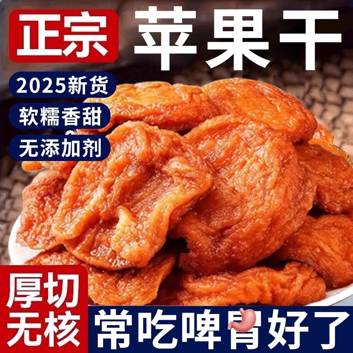 糖尿病人吃的专用主食烟台苹果干三蒸三晒农家自晒苹果脯不加糖软糯酸甜孕妇儿童零食糖尿病人专用食品五谷杂粮主食