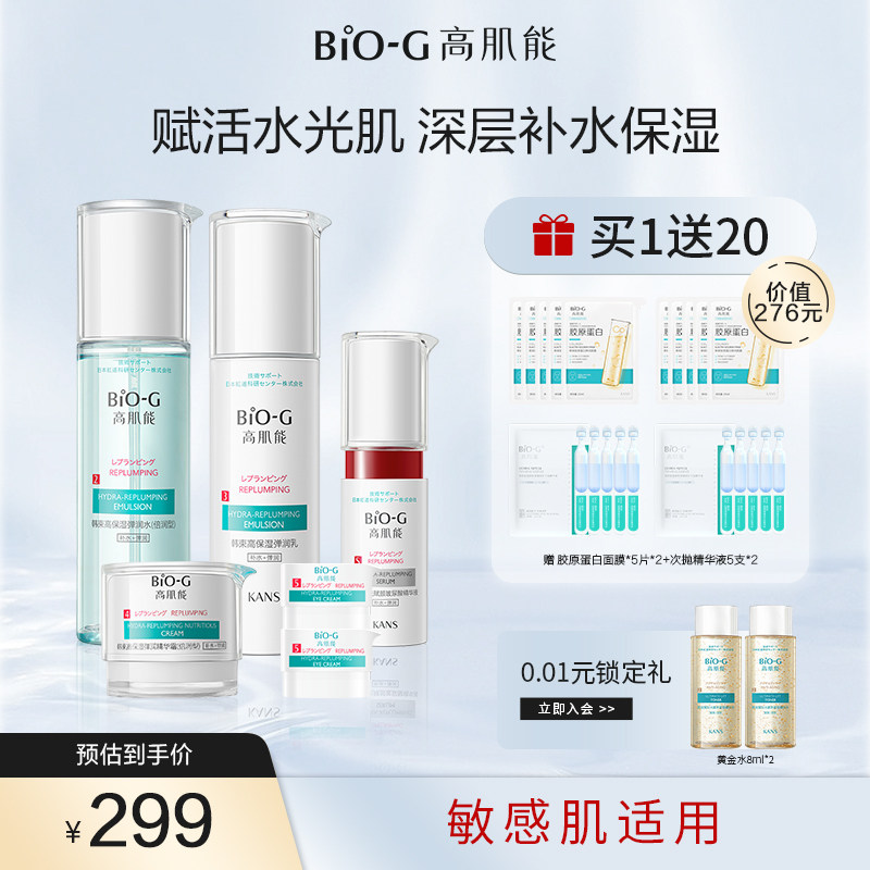 韩束BiO-G高肌能巨水光礼盒高保湿弹润补水锁水滋润护肤套装正品