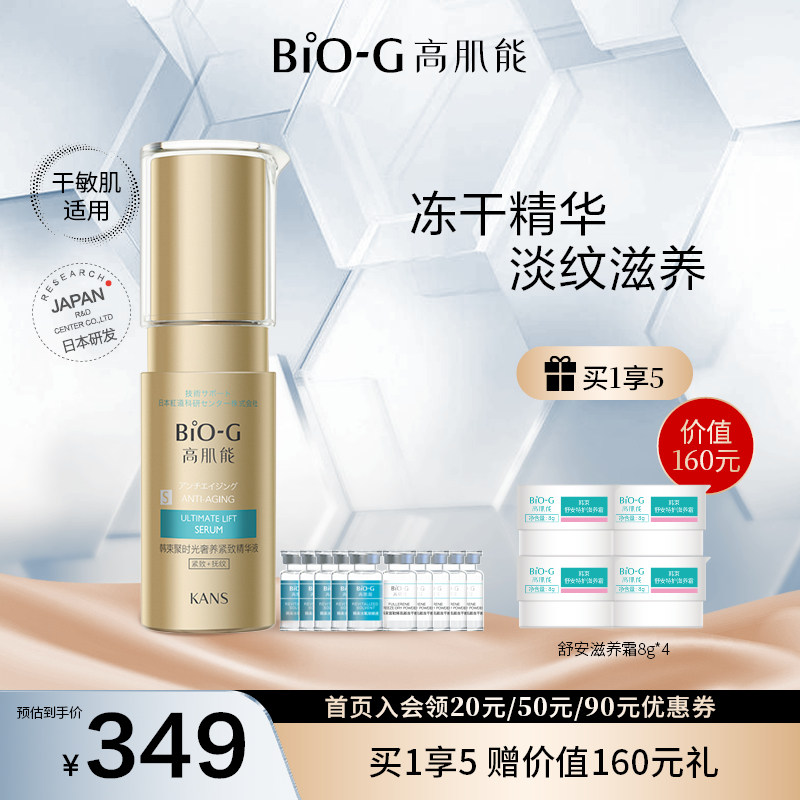 韩束BIO-G高肌能金箍棒冻干粉紧致精华舒缓滋润修护