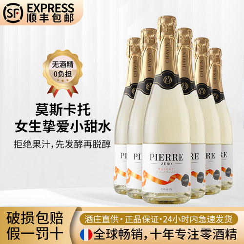 法国原瓶进口无醇起泡酒顺丰包邮