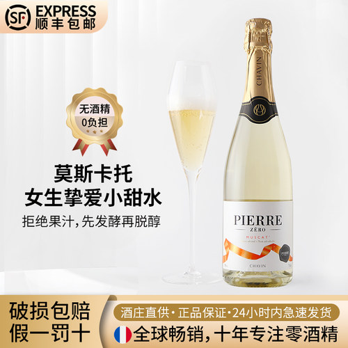 法国莫斯卡托无醇起泡酒顺丰包邮