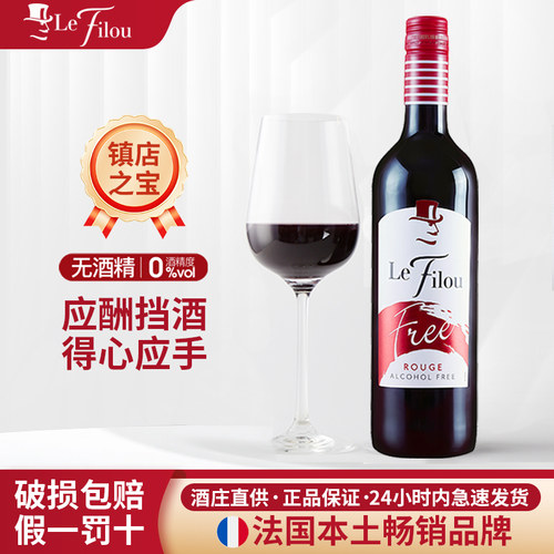 法国本土畅销品牌狐狸先生无醇酒