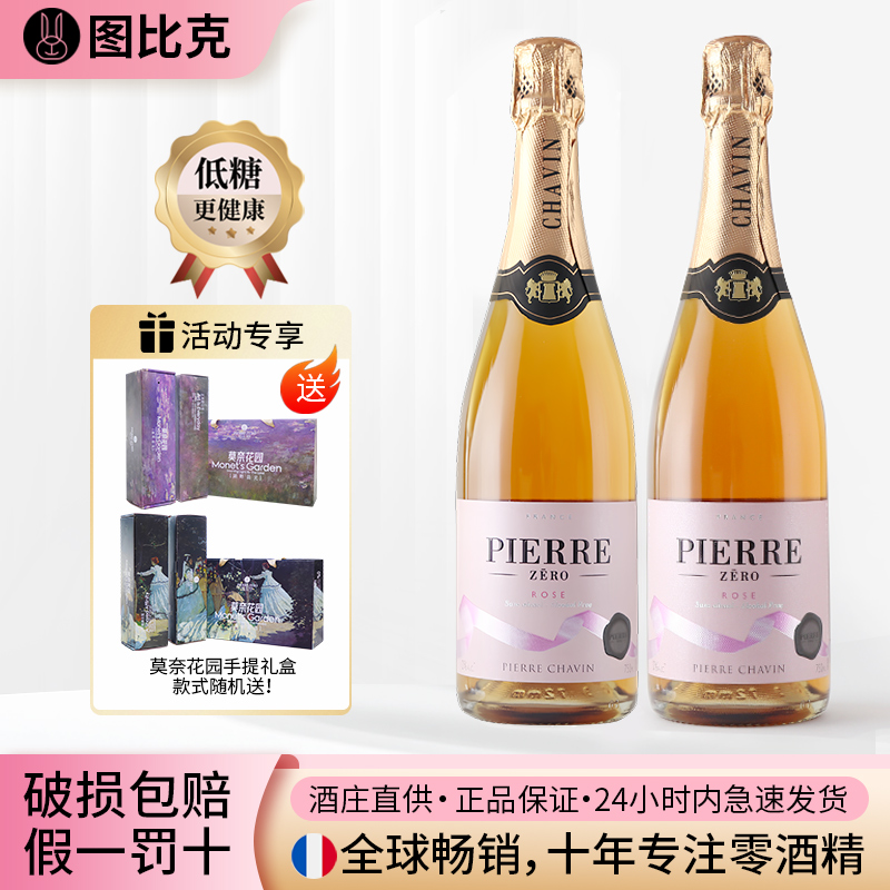 图比克无酒精桃红起泡法国原瓶进口无醇葡萄酒0度脱醇微醺气泡酒