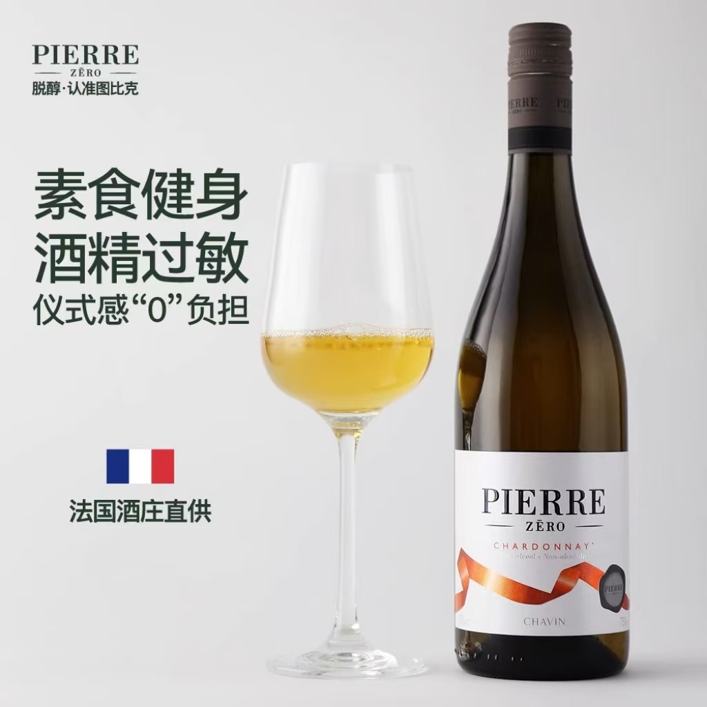 法国无醇白葡萄酒霞多丽脱醇干白半甜型无酒精果酒女士0度零酒精