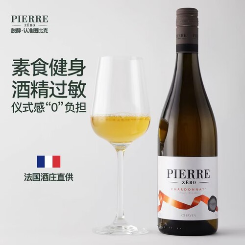 原瓶进口无醇白葡萄酒0度