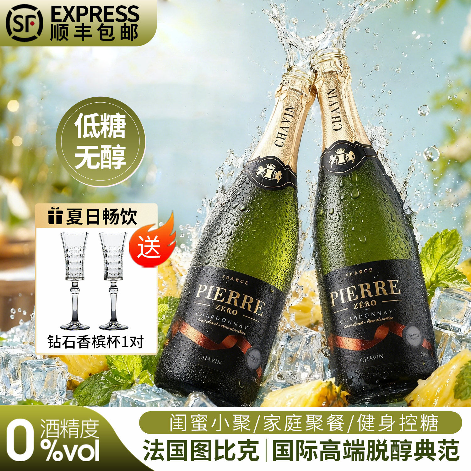法国原瓶进口起泡及香槟白葡萄酒脱醇葡萄酒无酒精起泡酒霞多丽