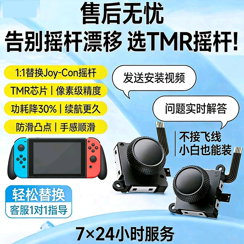 TMR五代摇杆通用joycon手柄霍尔摇杆NS特种机机器人摇杆维修配件