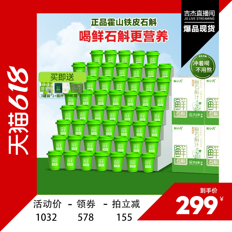 【吉杰618】正宗霍山铁皮石斛鲜石斛粉官方旗舰店石斛粉
