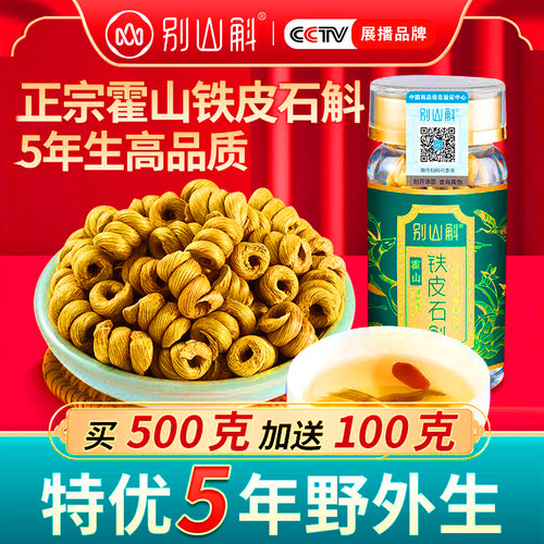 正品霍山铁皮石斛枫斗养生茶