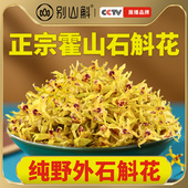 正品 霍山铁皮石斛花石斛茶养生茶石斛鲜条干花纯粉花茶中药材500g