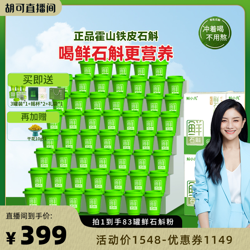 3秒还原鲜石斛汁