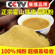 正宗霍山铁皮石斛粉纯粉石斛茶养生养胃茶茶正品石斛粉中药材500g