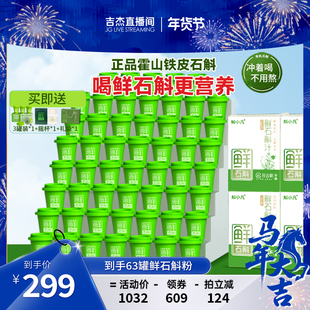 【超级年货节】正宗霍山铁皮石斛鲜石斛粉官方旗舰店石斛粉