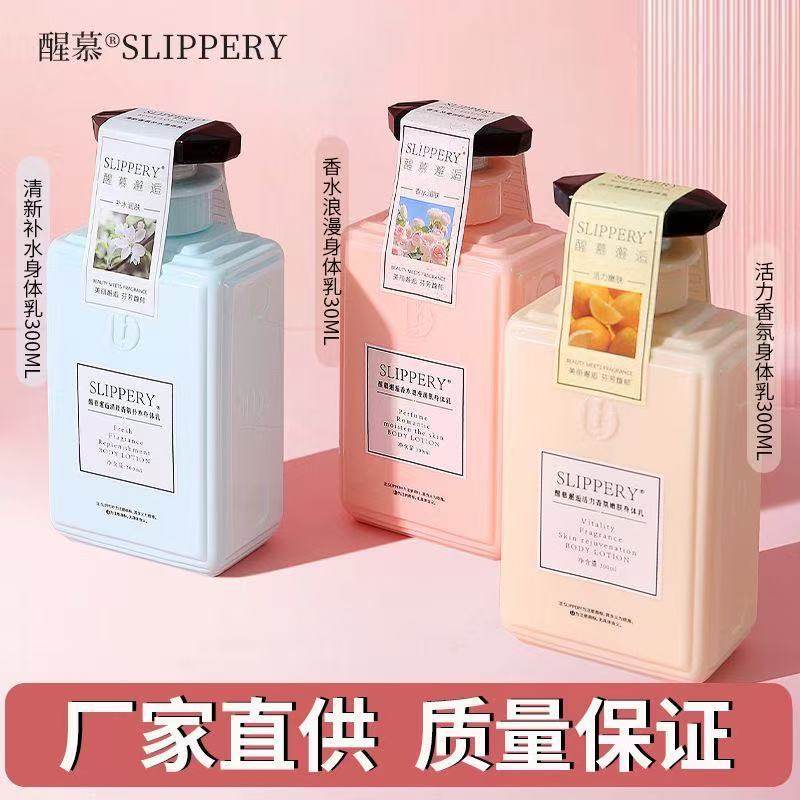 醒慕邂逅身体乳保湿滋润补水香氛水润嫩肤淡香香水身体乳透润留香