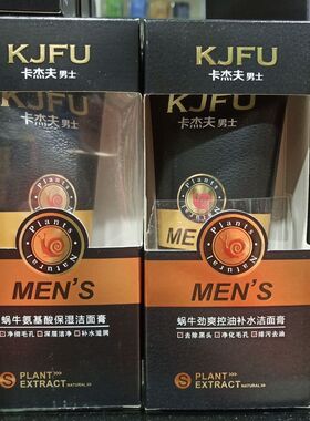卡杰夫男士洗面奶男士蜗牛氨基酸保湿洁面膏控油去角质补水洁面乳