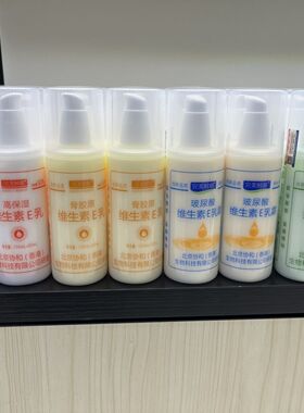 完美时刻维E乳高保湿维生素e乳滋润芦荟补水玻尿酸骨胶原乳液