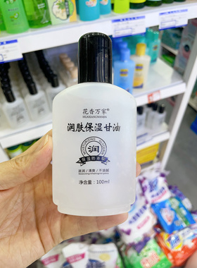 花香万家润肤保湿甘油美国甘油护手霜保湿补水清爽不油腻学生党