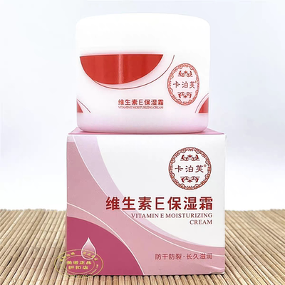 维生素E保湿霜卡泊芙正品保湿维生素125克保湿霜滋润补水面霜