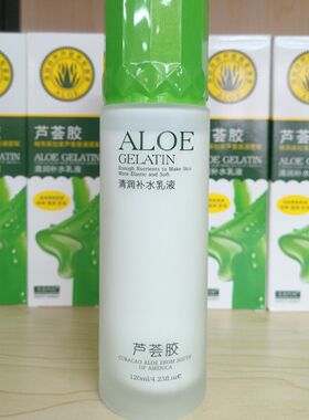 完美时刻芦荟胶乳液保湿清润补水保湿乳液滋养