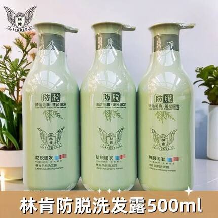 林肯防脱固发洗发水侧柏叶持久留香固发洗发露控油正品柔顺蓬松